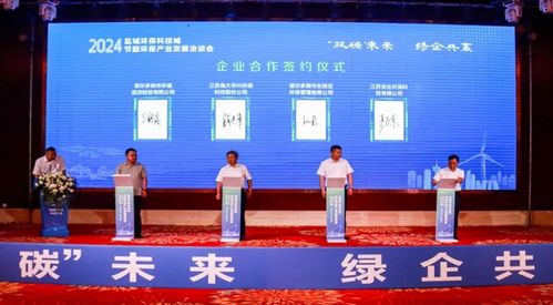 雙碳 未來,綠企共贏 2024鹽城環(huán)保科技城節(jié)能環(huán)保產(chǎn)業(yè)發(fā)展洽談會 鄂爾多斯站 成功舉行