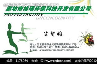 環(huán)保科技創(chuàng)意名片設(shè)計模板 免費CDR素材下載